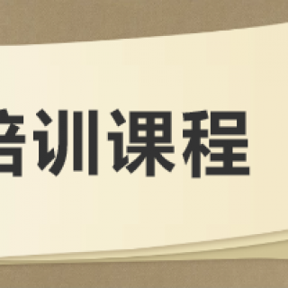億吉爾水運造價入門線上免費直播課(20200409期)